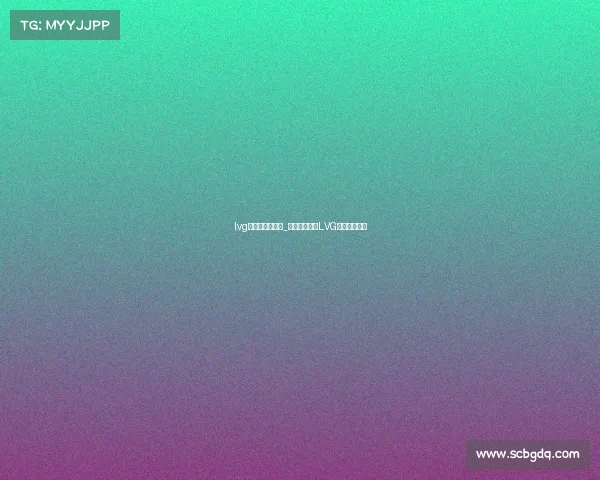 lvg电子竞技俱乐部_无畏竞巅峰，LVG鏖战全新征程